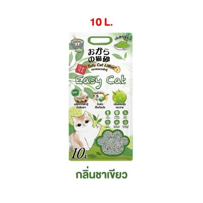 ทรายเต้าหู้ Easy Cat ทรายแมวเกรดพรีเมี่ยม ขนาด 6 - 10 ลิตร