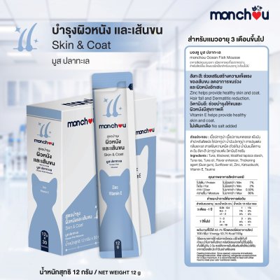 ขนมแมวเลียมองชู monchou สูตรบำรุงสัตว์เลี้ยง ขนาด 12 g.