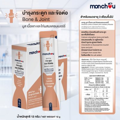 ขนมแมวเลียมองชู monchou สูตรบำรุงสัตว์เลี้ยง ขนาด 12 g.