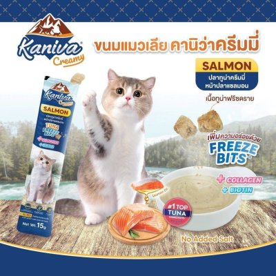 ขนมแมวเลีย Kaniva Creamy Treat คานิว่าขนาด 15 g.