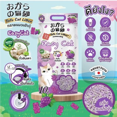 ทรายเต้าหู้ Easy Cat ทรายแมวเกรดพรีเมี่ยม ขนาด 6 - 10 ลิตร