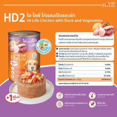 อาหารเปียกสุนัขกระป๋อง Hi-Life ไฮไลฟ์ สำหรับสุนัขโต สูตร Complete & Balanced ขนาด 400 กรัม