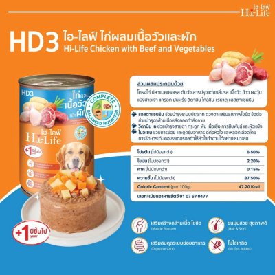 อาหารเปียกสุนัขกระป๋อง Hi-Life ไฮไลฟ์ สำหรับสุนัขโต สูตร Complete & Balanced ขนาด 400 กรัม