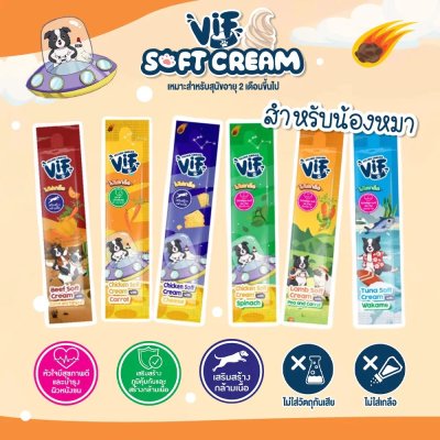 ขนมสุนัข Felina Canino Vif วิฟ ซอฟท์ครีม ขนาด 15 g.