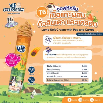 ขนมสุนัข Felina Canino Vif วิฟ ซอฟท์ครีม ขนาด 15 g.