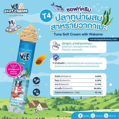 ขนมสุนัข Felina Canino Vif วิฟ ซอฟท์ครีม ขนาด 15 g.