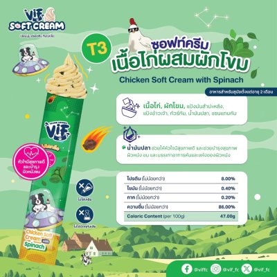ขนมสุนัข Felina Canino Vif วิฟ ซอฟท์ครีม ขนาด 15 g.