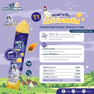 ขนมสุนัข Felina Canino Vif วิฟ ซอฟท์ครีม ขนาด 15 g.