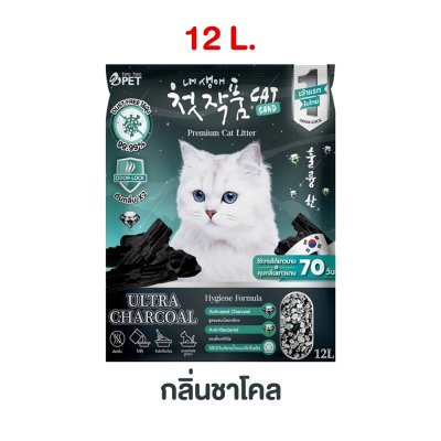 ทรายแมว Two Two Pet ทรายแมวภูเขาไฟอัจฉริยะ ขนาด 5-12 ลิตร
