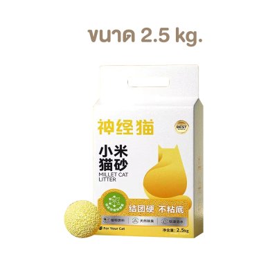 ทรายเต้าหู้ Millet Cat Litter ผลิตจากกากถั่วเหลืองธรรมชาติ ขนาด 2.5 KG.