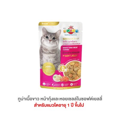 อาหารเปียกแมวโอคิโกะ OKIKO ขนาด 70 กรัม