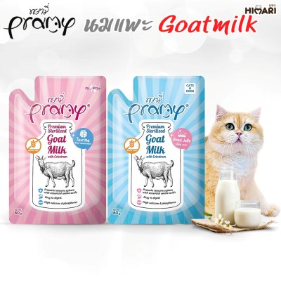 อาหารเปียกแมวพรามี่ Pramy นมแพะสเตอริไลส์ ขนาด 60 กรัม