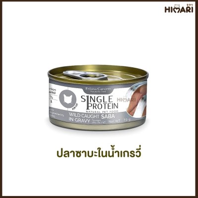 อาหารแมว เฟลิน่า คานิโน่ Felina Canino ขนาด 70 กรัม