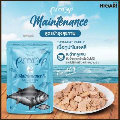 อาหารเปียกแมวพรามี่ Pramy ขนาด 70 กรัม