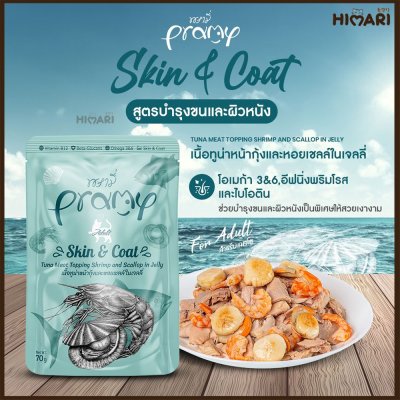 อาหารเปียกแมวพรามี่ Pramy ขนาด 70 กรัม