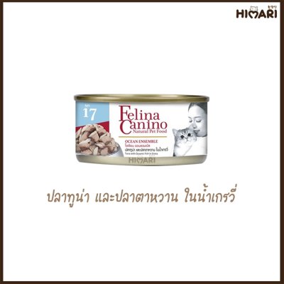 อาหารแมว เฟลิน่า คานิโน่ Felina Canino ขนาด 70 กรัม