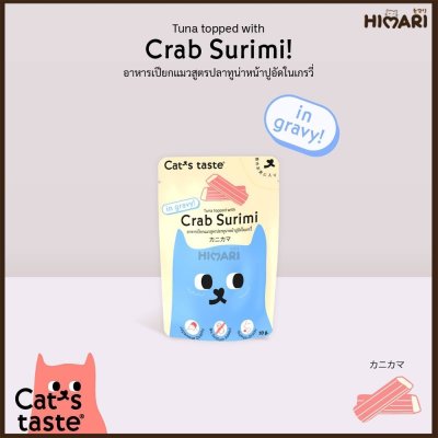 อาหารเปียกแมว แคทเทส Cat's Taste ขนาด 75 กรัม (เกรวี่)