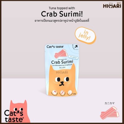 อาหารเปียกแมว แคทเทส Cat's Taste ขนาด 75 กรัม (เยลลี่)