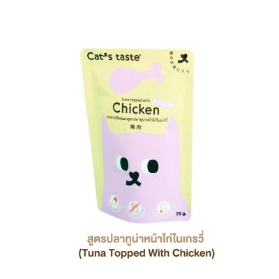 อาหารเปียกแมว แคทเทส Cat's Taste ขนาด 75 กรัม (เกรวี่)