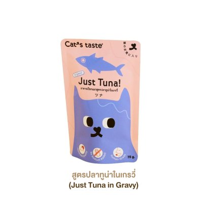 อาหารเปียกแมว แคทเทส Cat's Taste ขนาด 75 กรัม (เกรวี่)