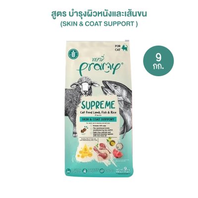 อาหารแมวชนิดเม็ด Pramy Supreme กระสอบ 8-10 KG