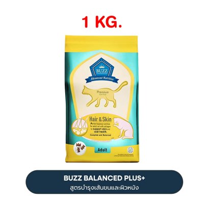 อาหารเม็ดแมวบัซซ์ Buzz Premium Advance Nutrition ขนาด 1 กิโลกรัม