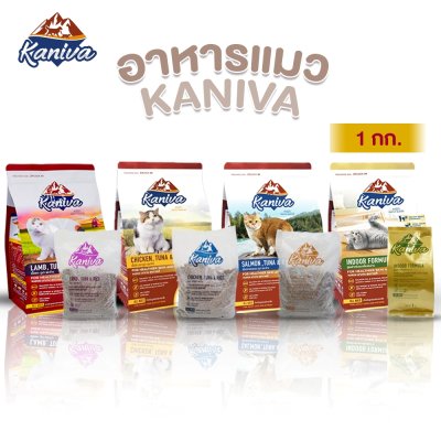 อาหารแมวชนิดเม็ด Kaniva (คานิว่า) ถุง 1 KG
