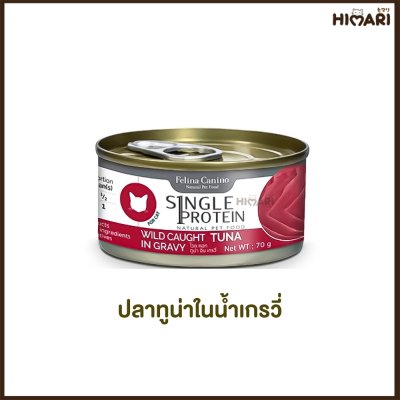 อาหารแมว เฟลิน่า คานิโน่ Felina Canino ขนาด 70 กรัม