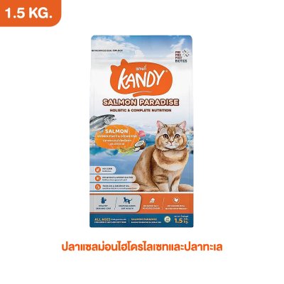 อาหารแมวโฮลิสติก Kandy แคนดี้ ขนาด 1.5 Kg