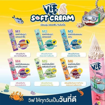 ขนมแมวเลีย เฟลิน่า คานิโน วิฟ VIf Soft Cream ขนาด 15 กรัม