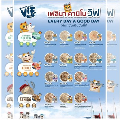 อาหารเปียกแมว Felina Canino VIF เฟลินา คานิโน วิฟ ขนาด 75 กรัม (เจลลี่)