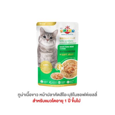อาหารเปียกแมวโอคิโกะ OKIKO ขนาด 70 กรัม