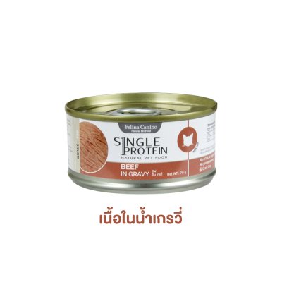 อาหารแมว เฟลิน่า คานิโน่ Felina Canino ขนาด 70 กรัม