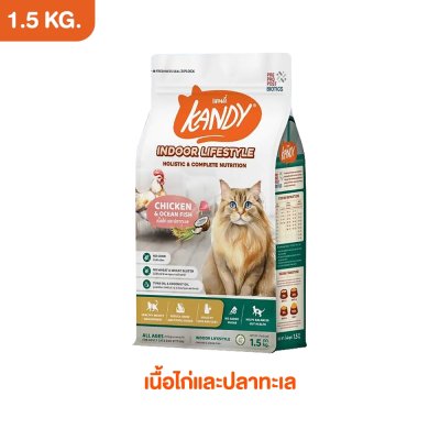 อาหารแมวโฮลิสติก Kandy แคนดี้ ขนาด 1.5 Kg