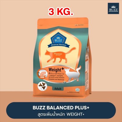 อาหารแมว Buzz Premium Advance Nutrition ขนาด 3 กิโลกรัม