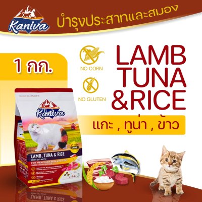 อาหารแมวชนิดเม็ด Kaniva (คานิว่า) ถุง 1 KG