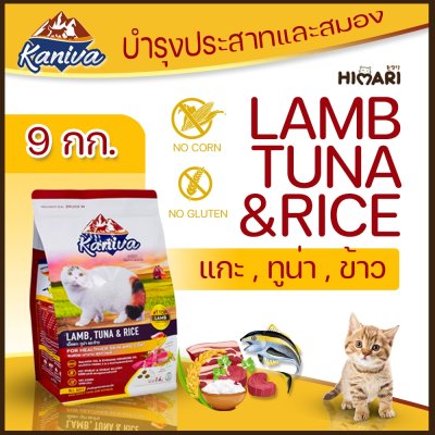 อาหารแมวชนิดเม็ด Kaniva (คานิว่า) อาหารแมว ถุง 8 kg - 10 kg