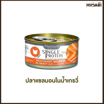 อาหารแมว เฟลิน่า คานิโน่ Felina Canino ขนาด 70 กรัม