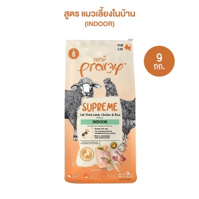 อาหารแมวชนิดเม็ด Pramy Supreme กระสอบ 8-10 KG
