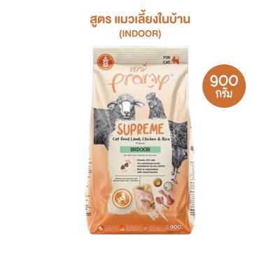 อาหารแมวชนิดเม็ด Pramy Supreme ถุง 1 KG