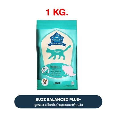 อาหารเม็ดแมวบัซซ์ Buzz Premium Advance Nutrition ขนาด 1 กิโลกรัม