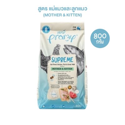 อาหารแมวชนิดเม็ด Pramy Supreme ถุง 1 KG