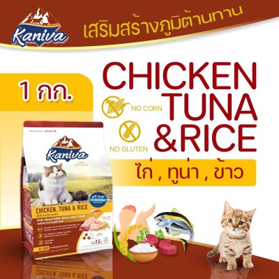 อาหารแมวชนิดเม็ด Kaniva (คานิว่า) ถุง 1 KG
