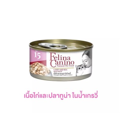 อาหารแมว เฟลิน่า คานิโน่ Felina Canino ขนาด 70 กรัม