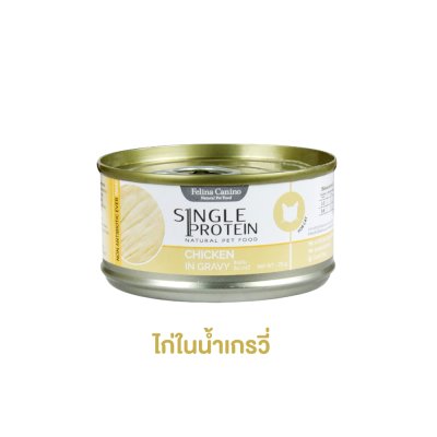 อาหารแมว เฟลิน่า คานิโน่ Felina Canino ขนาด 70 กรัม