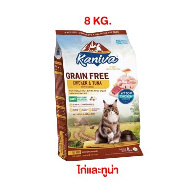 อาหารแมวชนิดเม็ด Kaniva Grain Free คานิว่า เกรนฟรี ถุง 7 kg - 8 kg