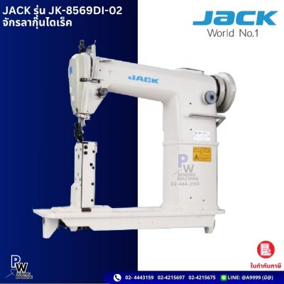 JACK รุ่น JK-8569DI-02 จักรลากุ้นไดเร็ค