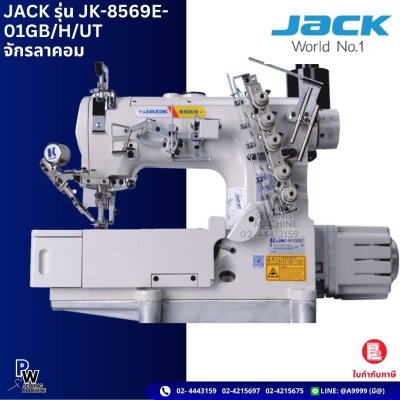 JACK รุ่น JK-8569E-01GB/H/UT จักรลาคอม