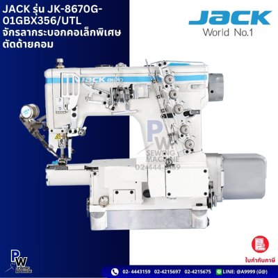 JACK รุ่น JK-8670G-01GBX356/UTL จักรลากระบอกคอเล็กพิเศษ ตัดด้ายคอม