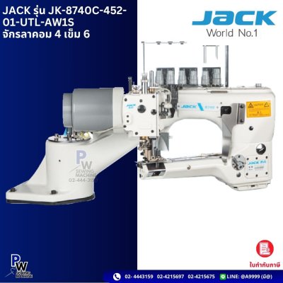 JACK รุ่น JK-8740C-452-01-UTL-AW1S จักรลาคอม 4เข็ม6